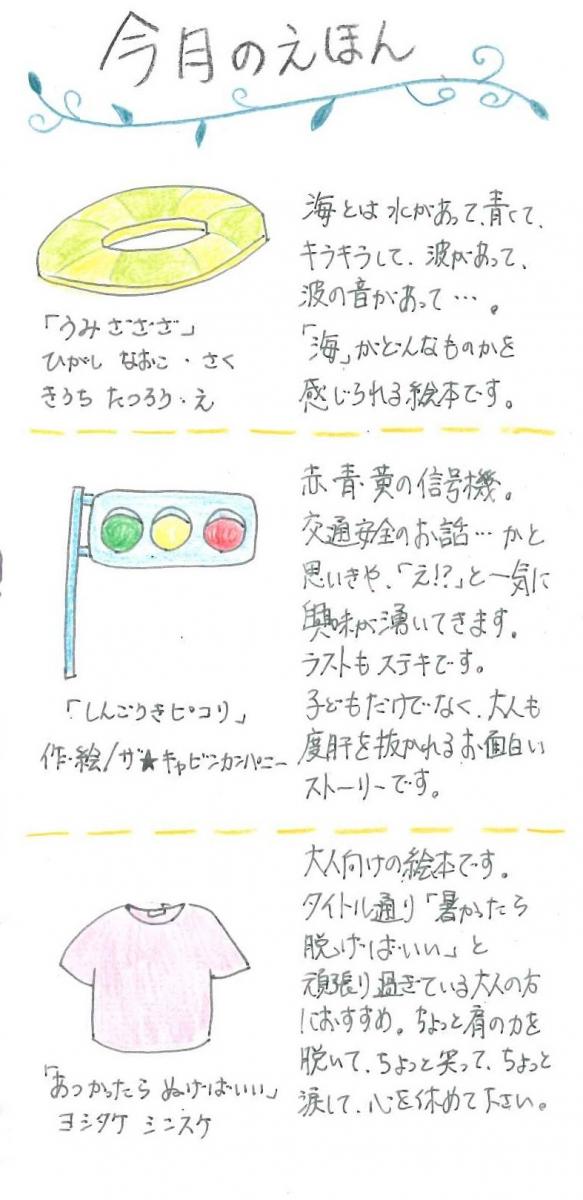 ほづみ絵本の森cafe お知らせ詳細